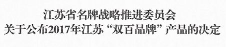 沃得牌收割機、拖拉機喜獲江蘇省“雙百品牌”產品榮譽稱號
