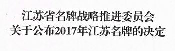 沃得牌收割機、拖拉機 沃得牌壓力機喜獲“江蘇名牌”產品榮譽稱號